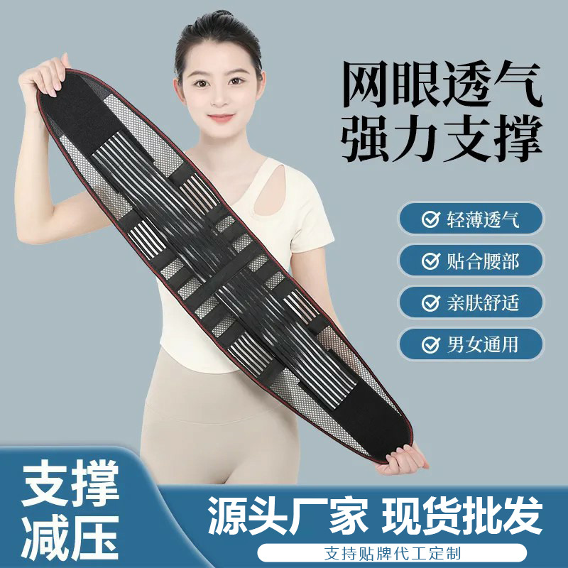 Four-Season Waist Support Sports Support Compression Waistband Summer Mesh Breathable Lumbar Support Steel Plate Waist Belt Manufacturer in Stock