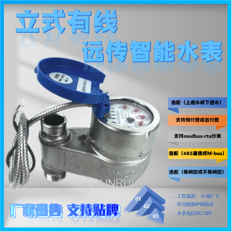 有线远传水表 不锈钢材质 智能水表
