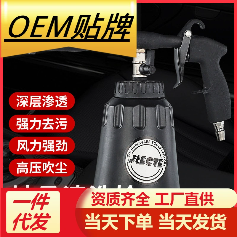 Пистолет для чистки салона автомобиля Торнадо машинное отделение Чистка салона потолка пенный пистолет вентилятор косметический инструмент