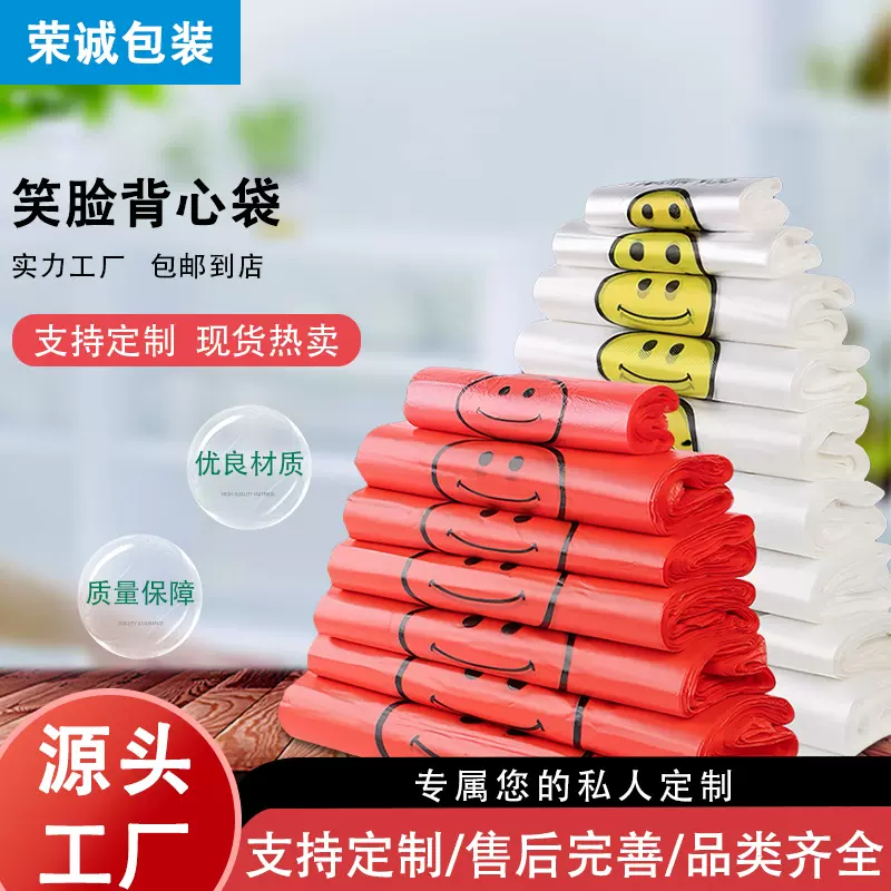 厂家批发笑脸袋一次性透明背心袋食品超市塑料购物袋水果马甲包装