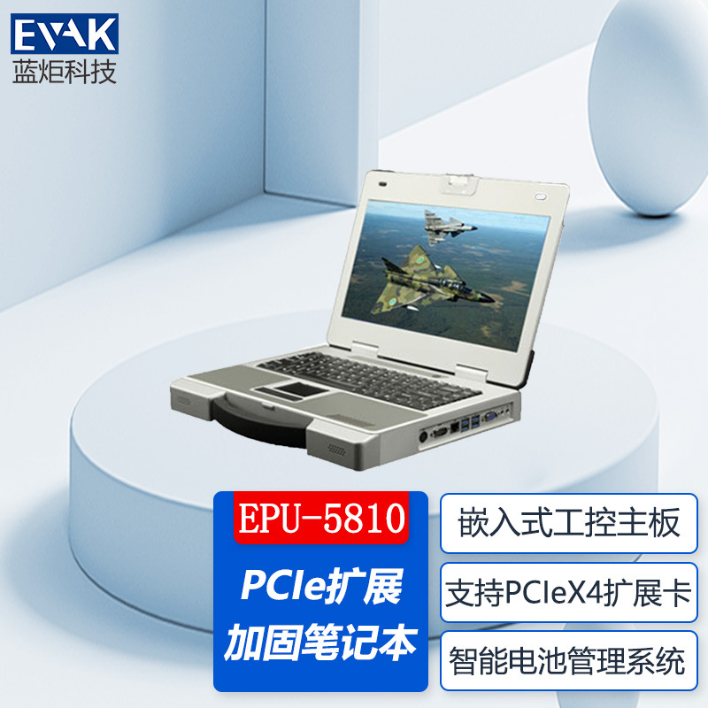 14寸便携式三防加固笔记本电脑可扩展PCIe卡工业笔记本加固便携机