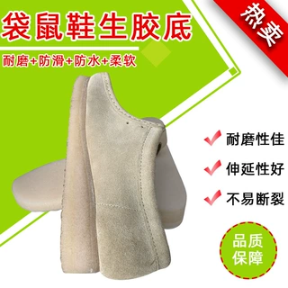 恒发橡胶厂生产烟胶鞋底 牛津鞋底 袋鼠鞋底生胶鞋底生胶底休闲鞋