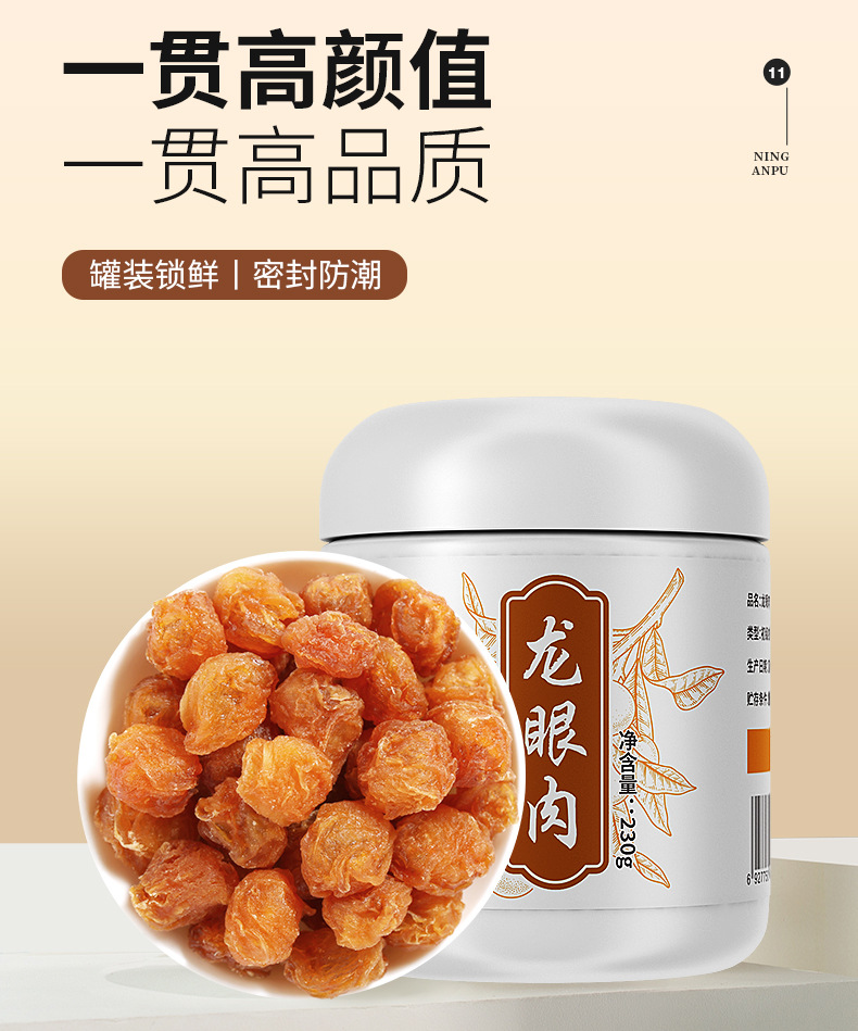 Dried Longan Flesh Seedless Guiyuan Gan 230g Jar Ning'an Bao preparation