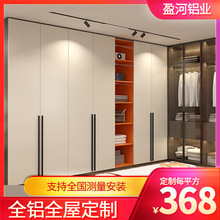 全铝全屋定制走入式衣柜家装衣帽间卧室柜子整体家具定制现代轻奢