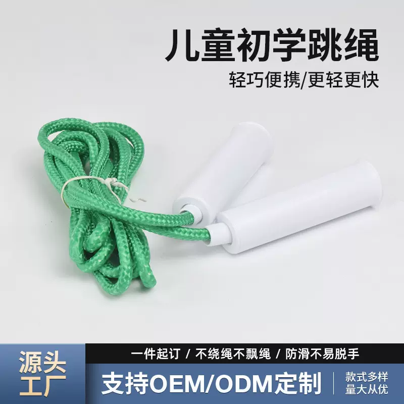 亚马逊塑料手柄logo健身锻炼儿童玩具礼品批发送礼跳绳便携跳绳