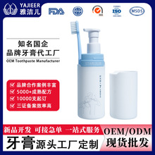 广东牙膏oem代加工便携式美白牙膏旅行套装按压瓶装牙膏厂家贴牌