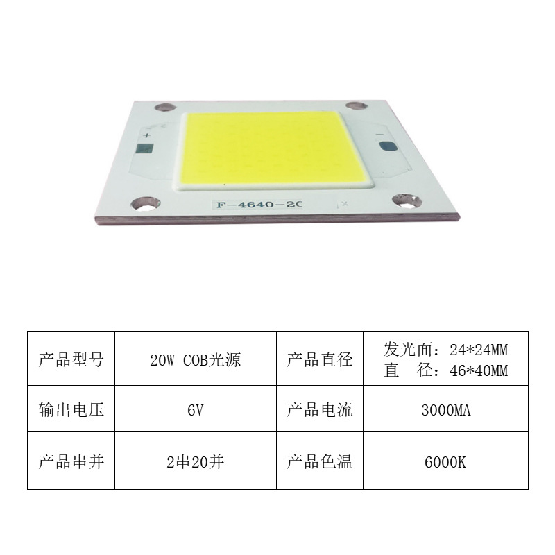 20W COB光源