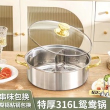 耐高温316不锈钢加厚鸳鸯锅家用大容量火锅涮锅电磁炉燃气灶通用