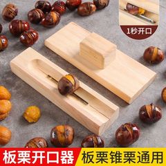 栗のオープナー栗の殻を切る神器は栗の皮むき器の家庭用の殻取り機蓮の皮むき器の卸売りです。