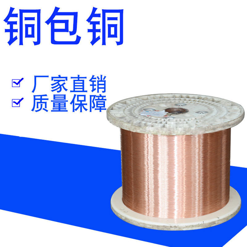 厂家直销0.4mm铜包钢 铜包铁丝 CCS