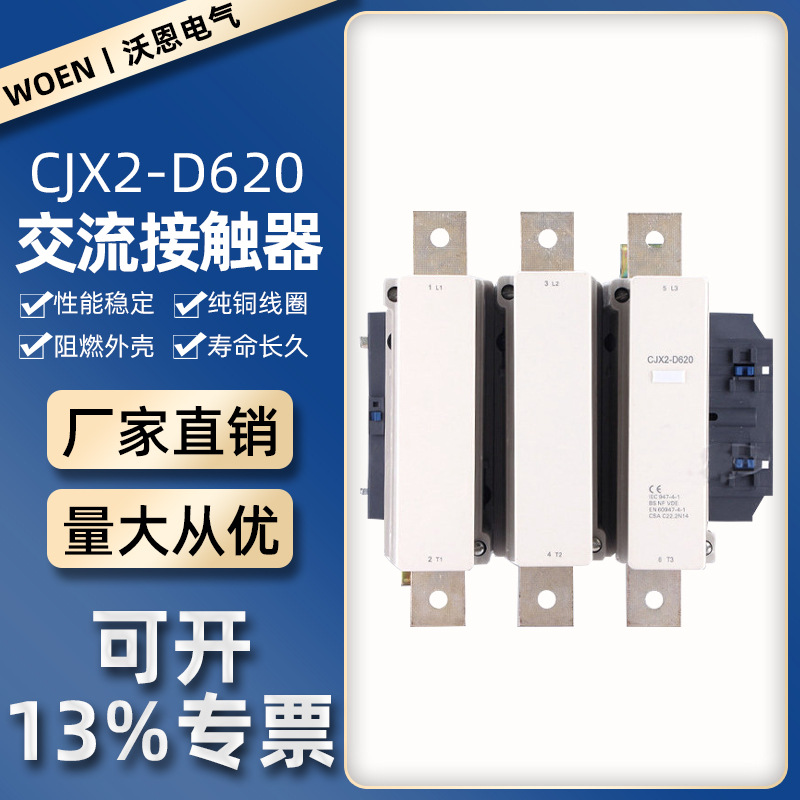 CJX2-F500交流接触器质保两年加工生产控制箱工业控制高效控制