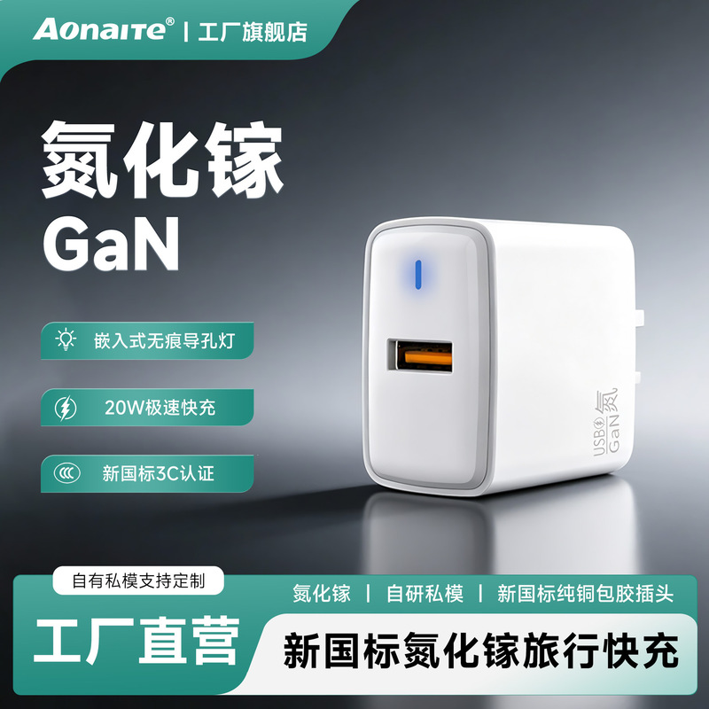 Aonite's New National Standard Gallium Nitride 20W Mobile Phone Fast Charging Head 3C Certified Charger Power Adapter