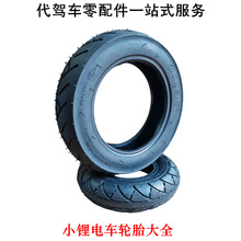 10寸充气外胎滑板车10X2.5外胎锂电车200X50内外轮胎迷你三轮外胎