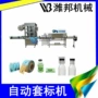 自动圆瓶水瓶套标机