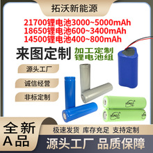 全新21700锂电池3000~5000毫安18650锂电池600~3400毫安14500平头