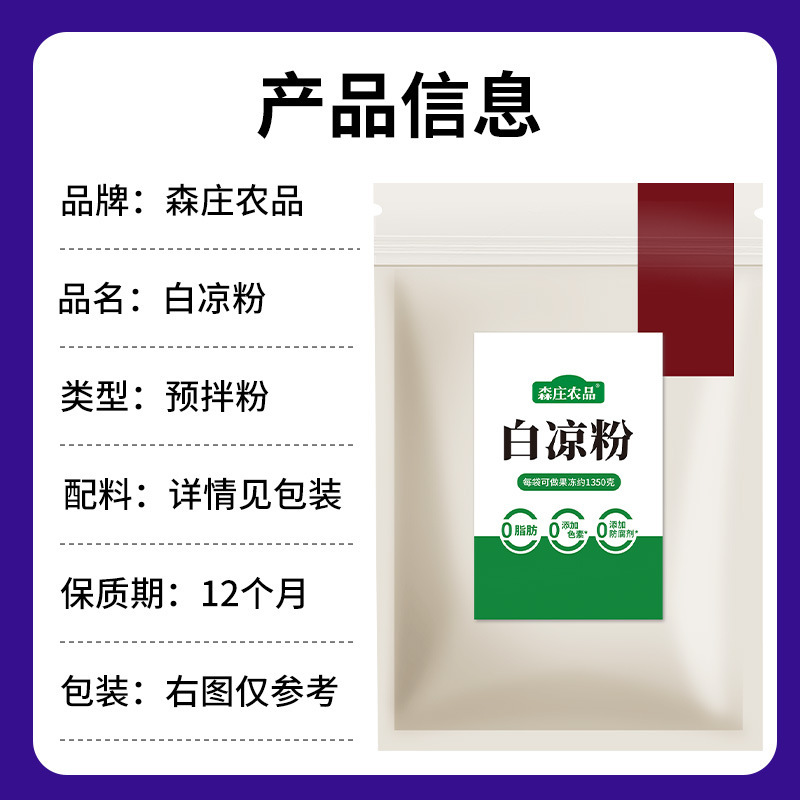 森荘農産物 白ゼリー、ゼリー作り専用氷粉、屋台用材料、業務用家庭用食用白ゼリー|undefined