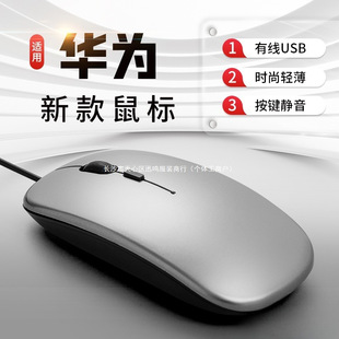 Suitable for Huawei Notebook USB Port Silent Wired Mouse Thin and Light Matebook D14Se 15 16S Wholesale