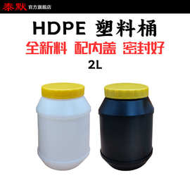 HDPE食品级2000ml升公斤kg样品瓶罐毫升留样化工大口圆 2L塑料桶