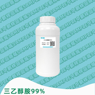 三乙醇胺99% 三乙醇胺TEA 茂实华 水泥助磨剂化妆品乳化剂 500g-阿里巴巴