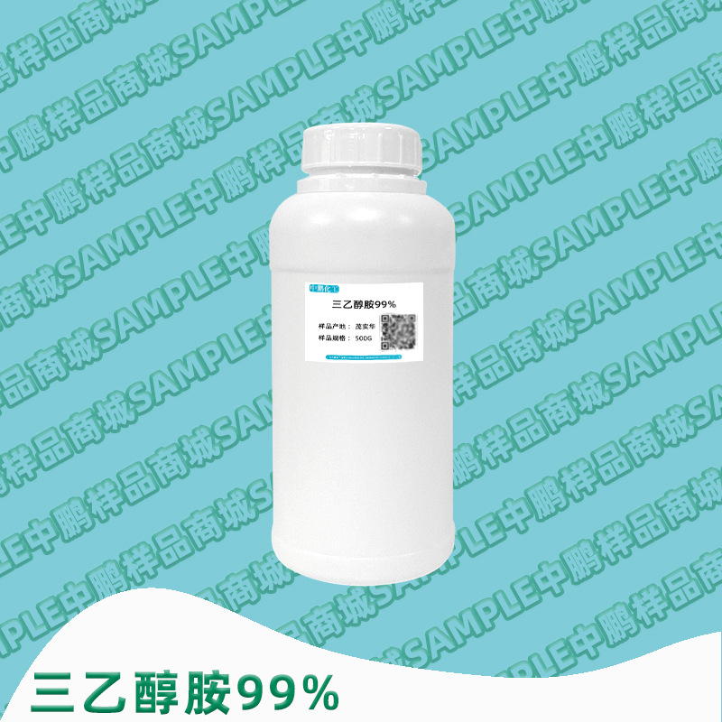 三乙醇胺99% 三乙醇胺TEA 茂实华 水泥助磨剂化妆品乳化剂 500g