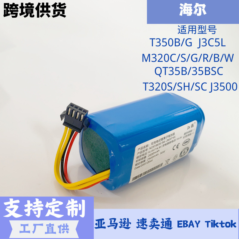 Haier sweeping robot lithium battery Pathfinder T350B/M320C/T560H/T710L/T360W/T321