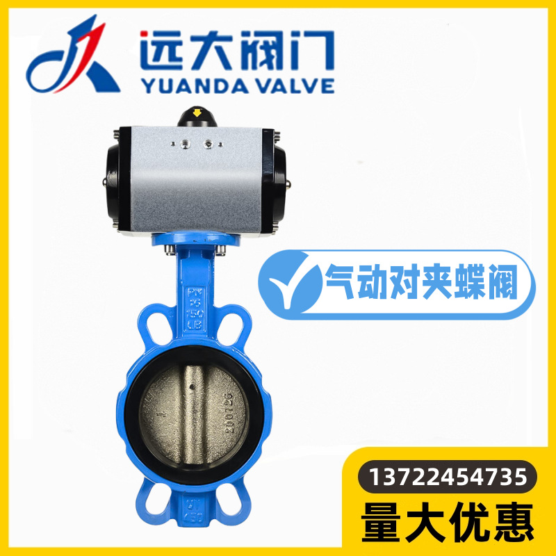 河北远大阀门D671X-10/16铸铁气动软密封对夹中线蝶阀DN40-3400