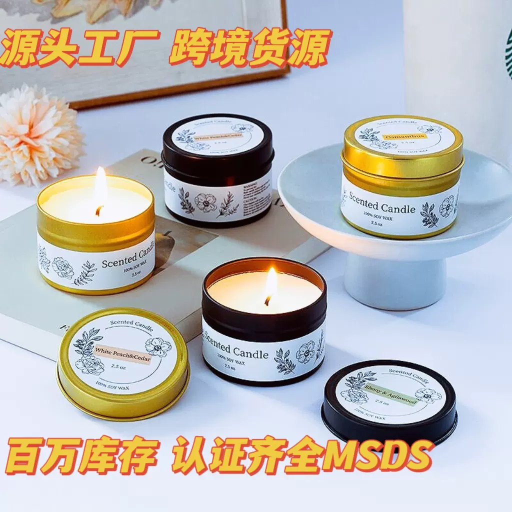 工厂马口铁罐香薰蜡烛居家酒店大豆蜡高级感香氛蜡烛浪漫跨境蜡烛