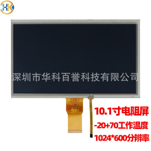 工规 10.1寸电阻屏 总成 1024*600分辨率 RGB接口 TFT-LCD液晶屏