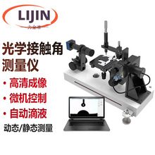 全自动水滴角测量仪光学接触角测试仪液体静态动态润湿性检测仪