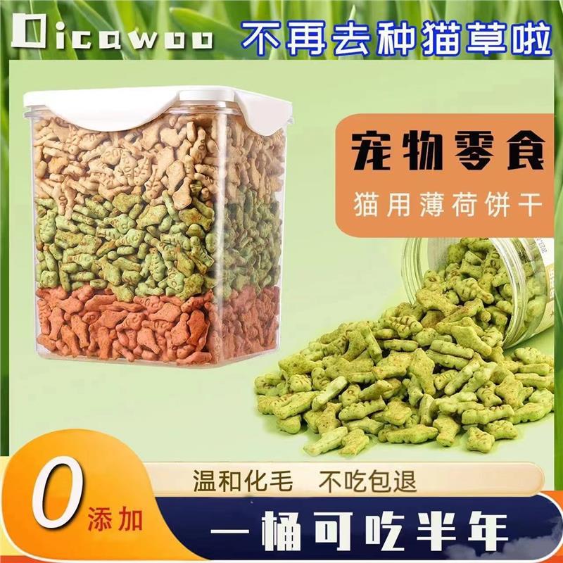 猫咪零食猫草即食去毛球猫薄荷饼干猫草粒片已种好增肥幼猫解馋
