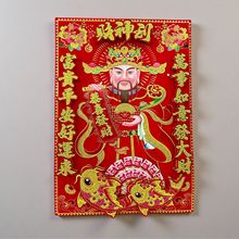 2026新款全背胶植绒立体财神爷双层财神到画像门贴春节装饰年画