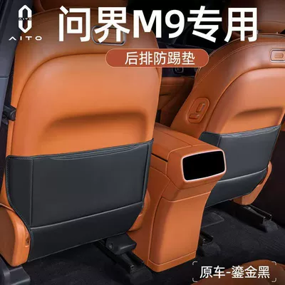 Chair back anti-kick pad Rear Seat Backrest Protective Pad - wenjie-m9-2-piece-set-of-anti-kick-pads-for-second-row-seats-gilt-black