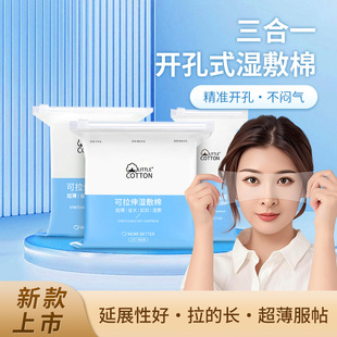 小棉花眼口鼻开孔湿敷棉三合一可拉伸化妆棉全棉省水敷脸面膜棉片-阿里巴巴