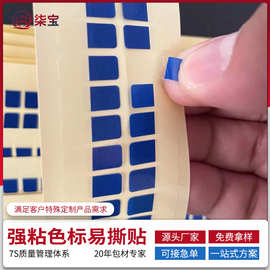 厂家强粘色标易撕贴 液晶屏保护膜撕膜标签拉手膜标签不干胶标签