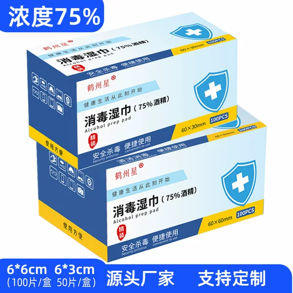 Chinese alcohol cotton 6*6 concentration 75% alcohol disinfection wipes mobile phone electronic screen wipe 100 pieces/box