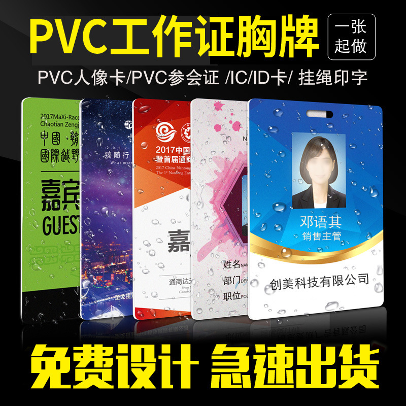 Pvc work witness card making work card badge card exhibition card guest card conference representative card one Pvc work witness card making work card badge card exhibition card guest card conference representative card one