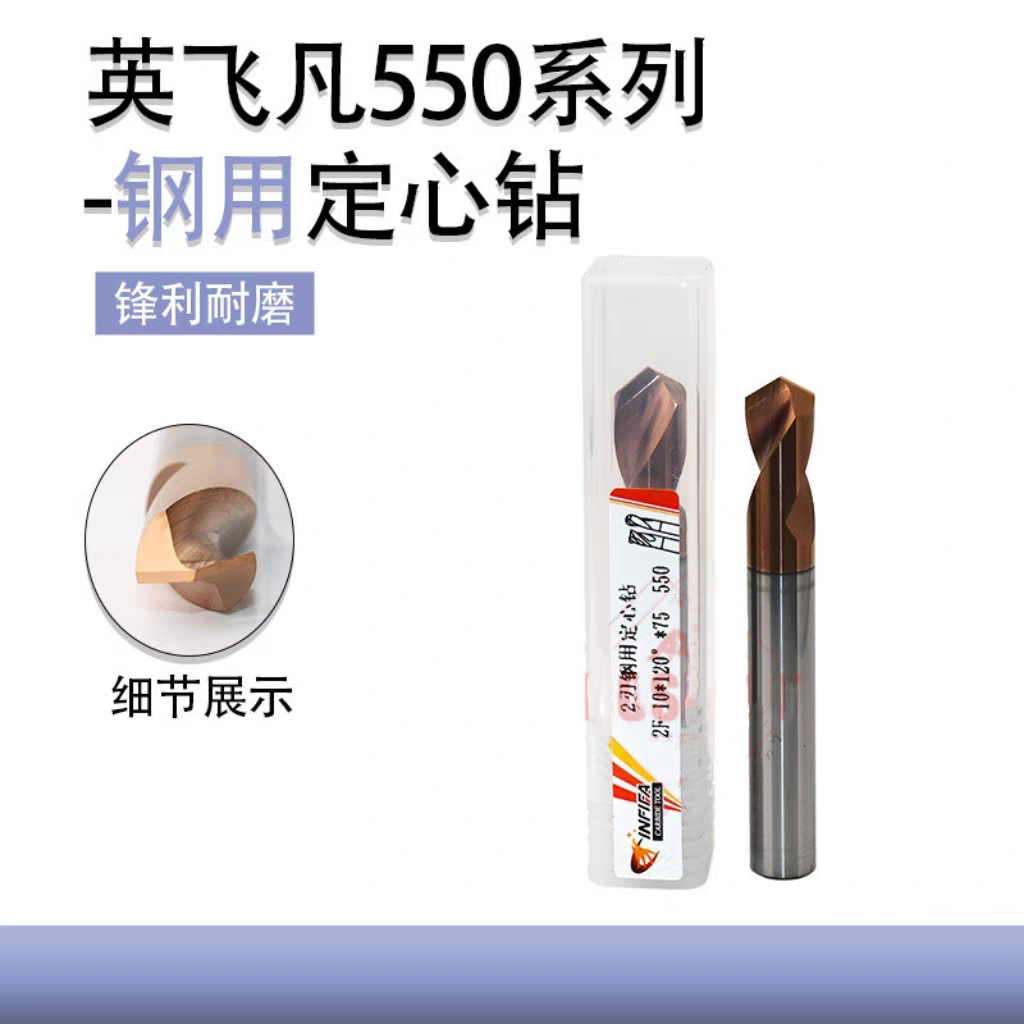 英飞凡钢用定心钻2刃硬质合金刀具倒角钻钨钢涂层不锈钢D1*50*2F