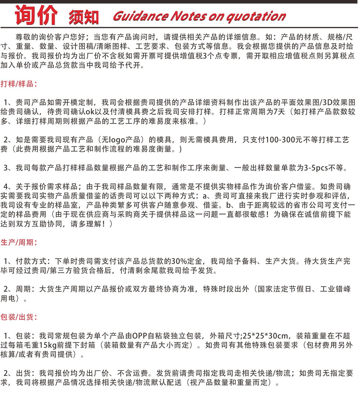 询价须知2.jpg