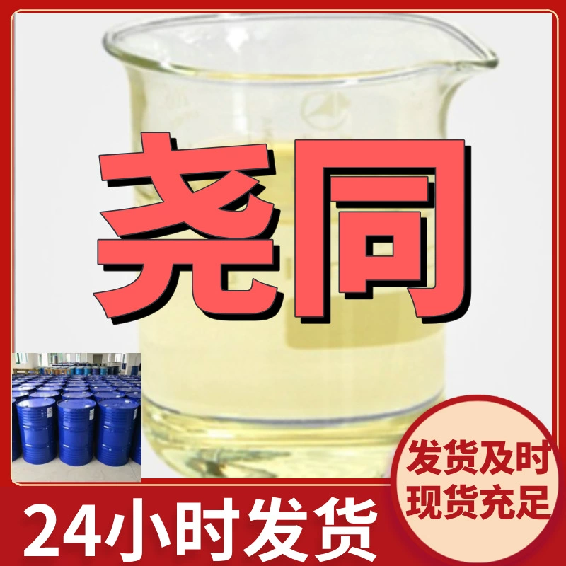 Полиэтиленгликоль диметил эфир NHD NHD десульфурирование и декарбонизация растворитель источник завод промышленный класс анализа Шанхай