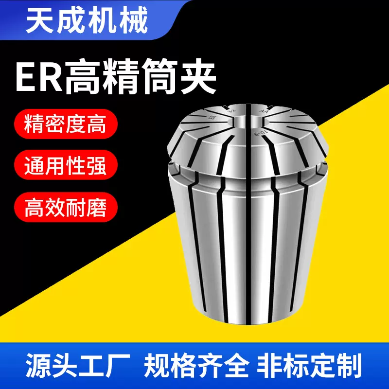 ER高精度弹性筒夹弹簧数控筒夹机床附件雕刻机主轴夹头高精度筒夹