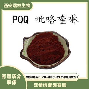 PQQ ���������72909-34-3�t��ɫ�����ˮ �F؛10����ӆ
