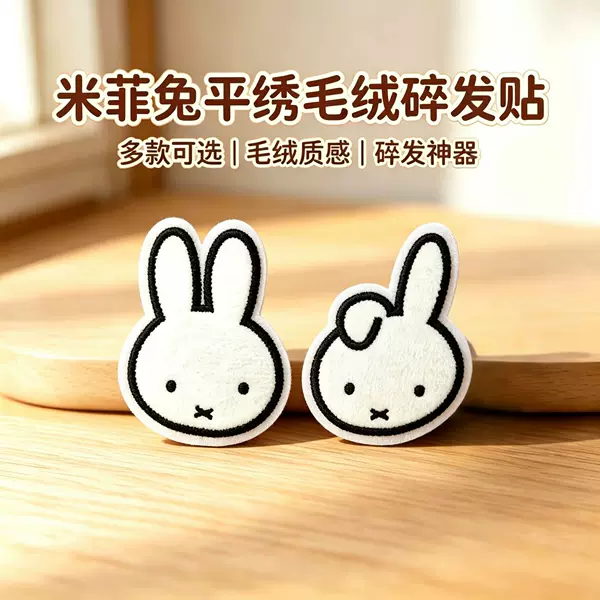 Japanese-style cute Miffy bunny hair clip with Velcro, embroidered bunny design, perfect for securing stray hairs for girls