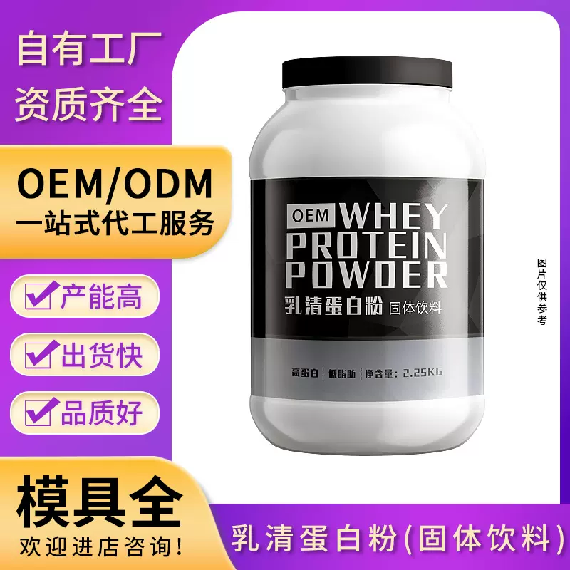 特殊膳食乳清蛋白粉OEM贴牌定制固体饮料粉剂代加工代餐粉