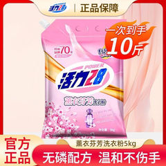 活力28洗衣粉薰衣持久留香10斤装去污家用污渍大袋实惠留香批发
