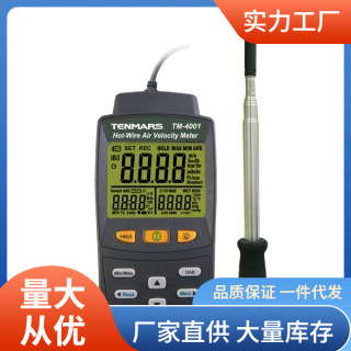 TM-4001风速仪|泰玛斯TM-4001/TM-4002/TM-4003风速仪
