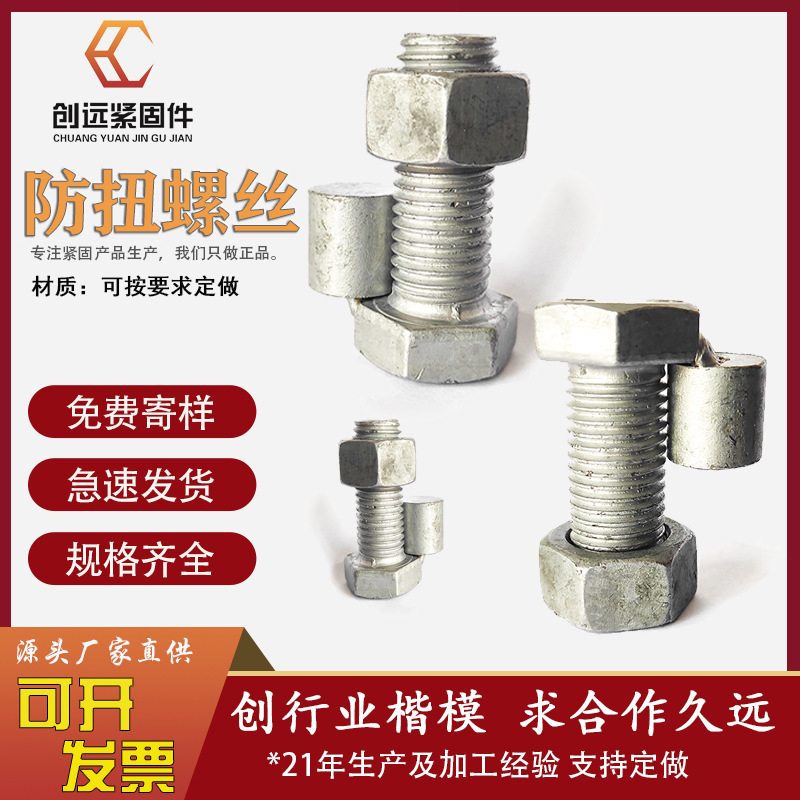 现货供应 热镀锌电力防扭螺丝 防扭定位螺栓 异型防扭电力螺栓