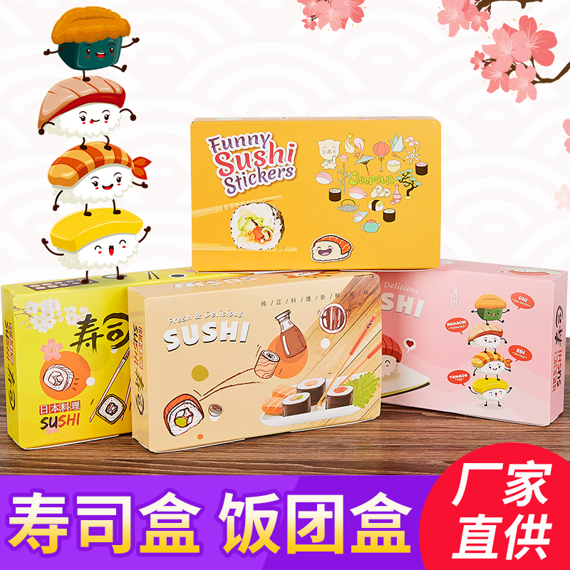 寿司盒外卖便当盒紫菜包饭盒日式寿司饭团包装盒打包盒