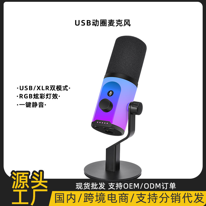 Zx777 Dynamic Xlr/Usb Dual-Mode Microphone Radio Recording Dubbing Live Broadcast Dedicated Computer Desktop Noise Reduction Microphone