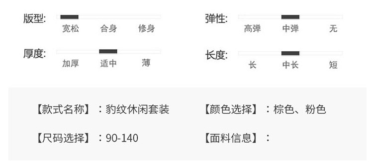 豹纹休闲套装_11