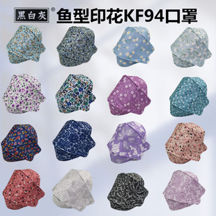 Adult fish-shaped KF94 willow leaf-shaped disposable four-layer printed lace cartoon floret goddess non-flower makeup mask